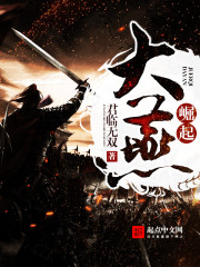 大燕崛起