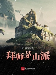 茅山派的祖师爷什么级别