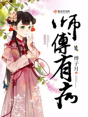师父有病怎么说话