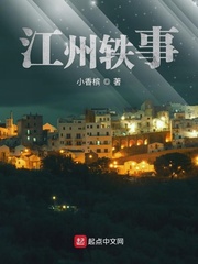 江州历史事件时间线