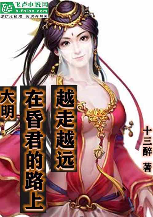 昏君其实是明君的大女主小说