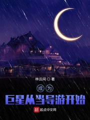 成为巨星吧免费阅读小说