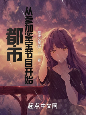 都市:从参加鉴宝节目开始