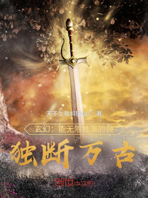 玄幻:能无限推演的我,独断万古