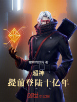 超神:提前登陆十亿年
