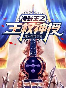 海贼王之天龙人宫